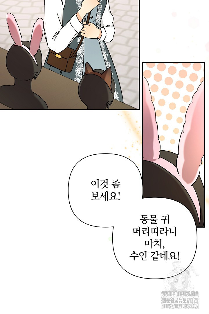 여동생의 미연시 게임에 빙의되었다 45화 17
