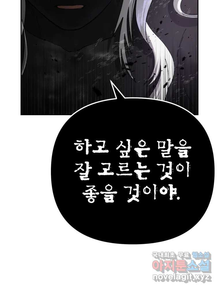 말이 씨가 된다 62화 2