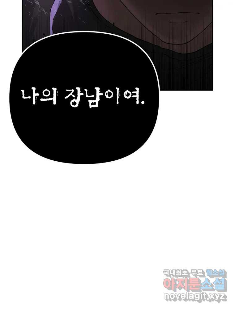 말이 씨가 된다 62화 4