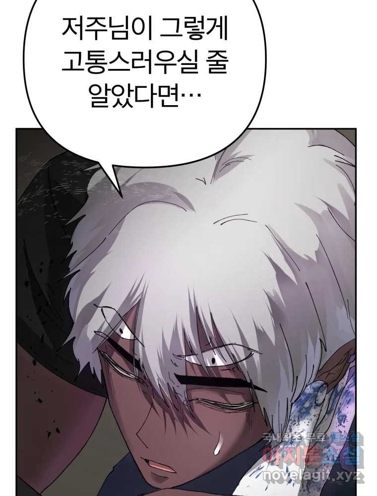 말이 씨가 된다 62화 7