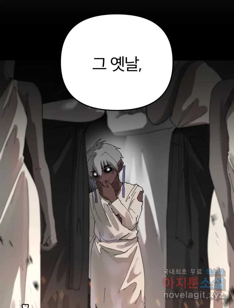 말이 씨가 된다 62화 9