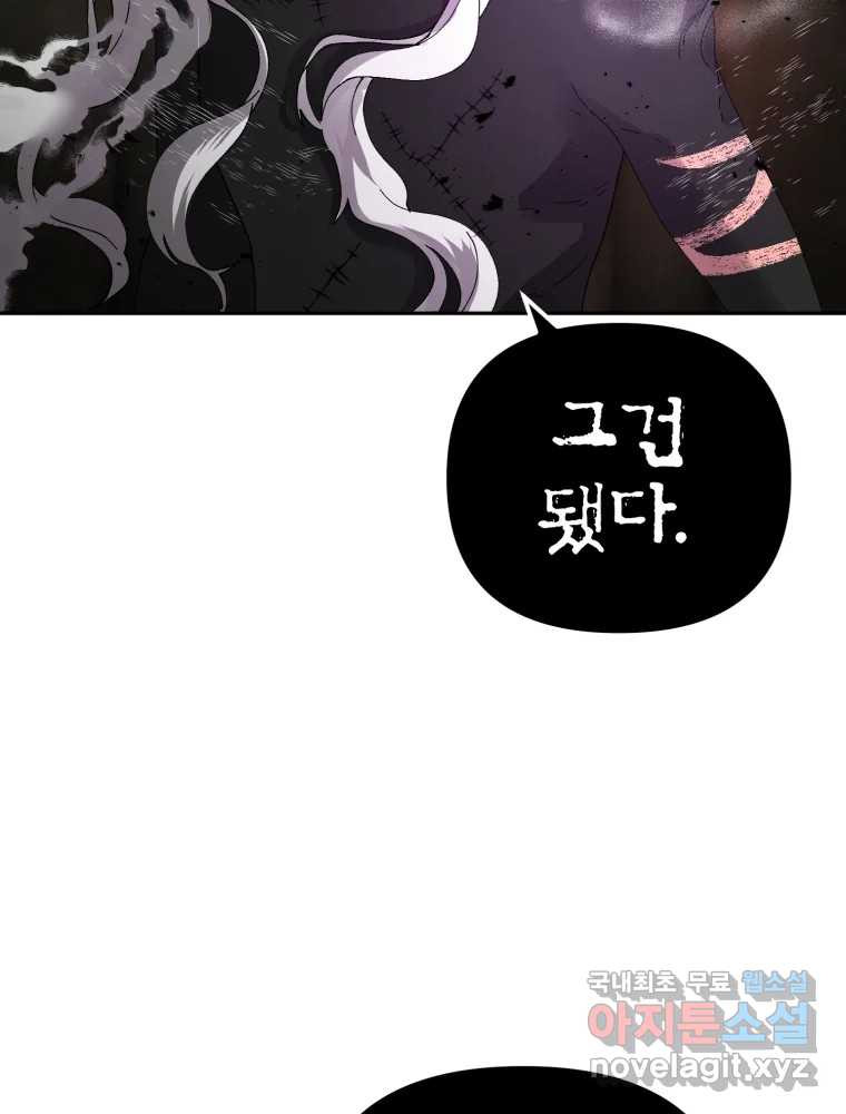 말이 씨가 된다 62화 14