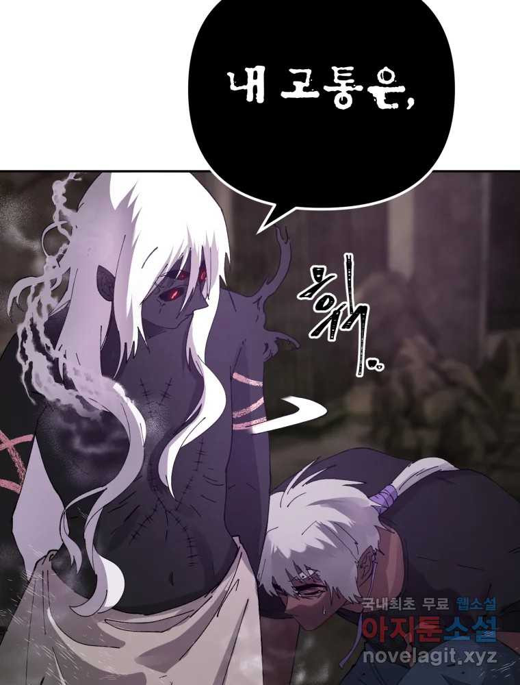 말이 씨가 된다 62화 15
