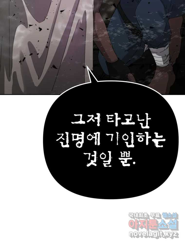 말이 씨가 된다 62화 16