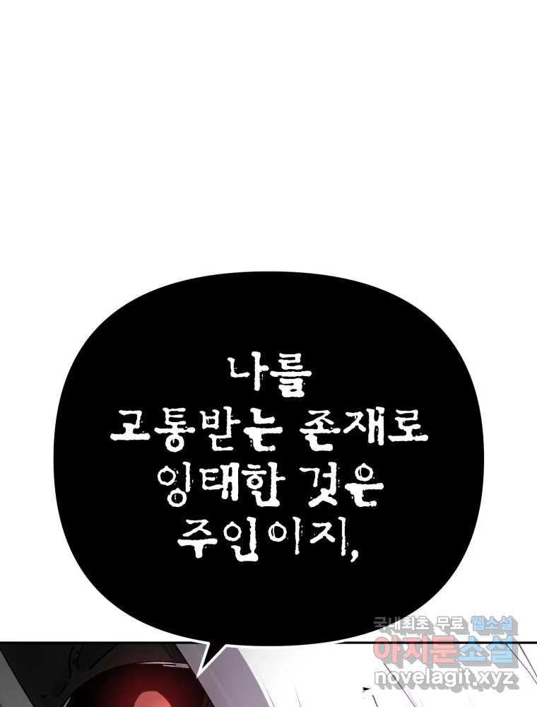 말이 씨가 된다 62화 17