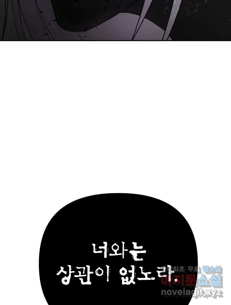말이 씨가 된다 62화 19