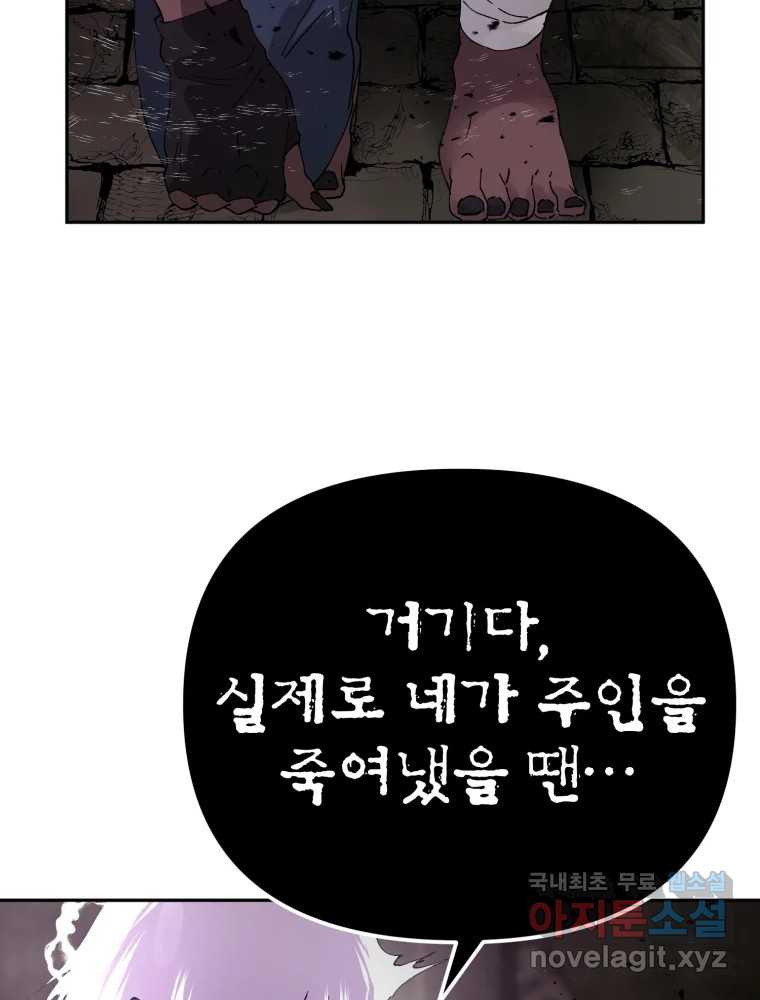 말이 씨가 된다 62화 21