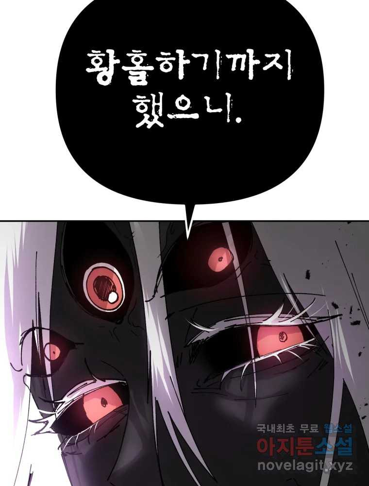 말이 씨가 된다 62화 23