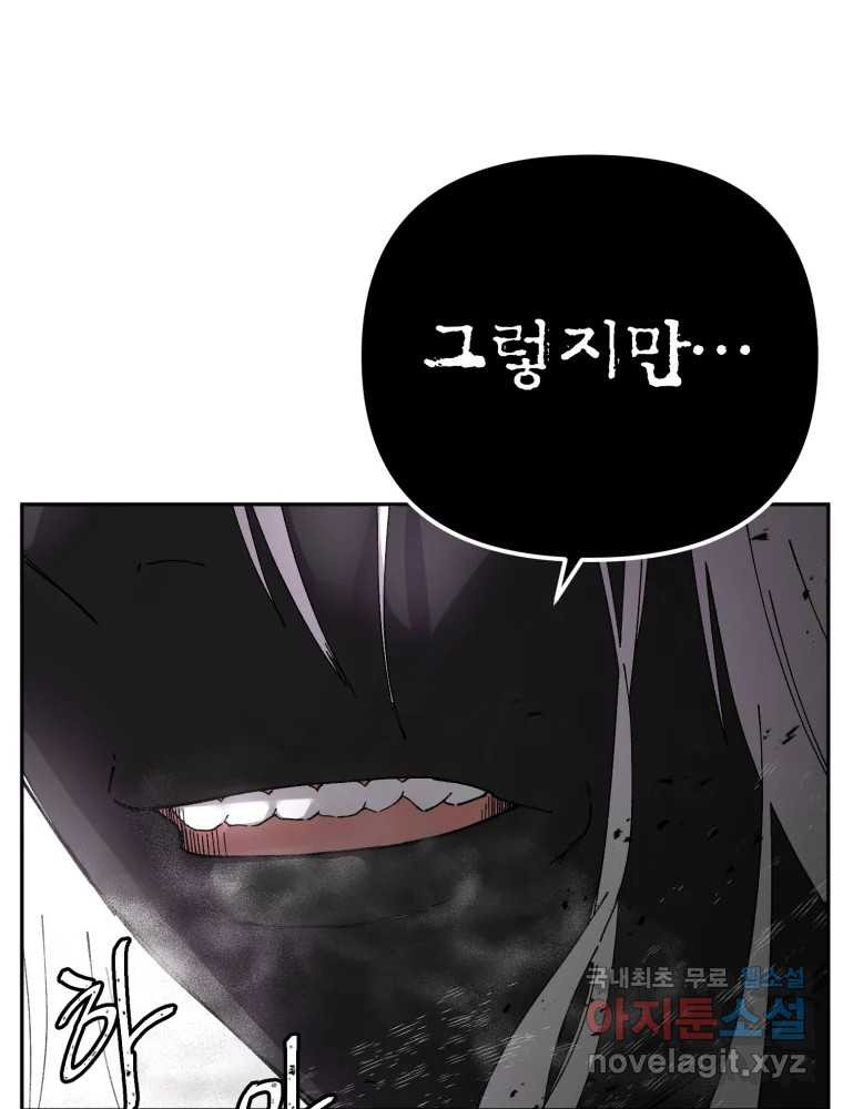말이 씨가 된다 62화 25