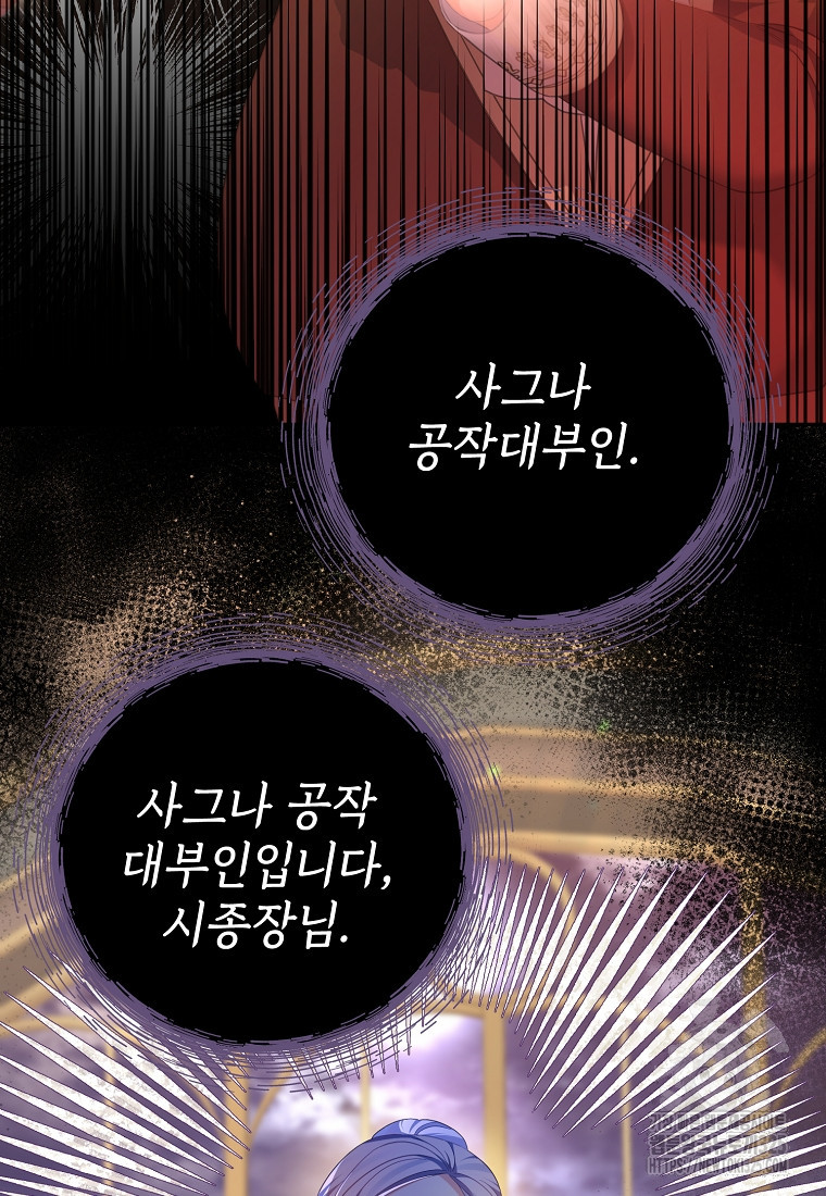 마이 디어 아스터 63화 6
