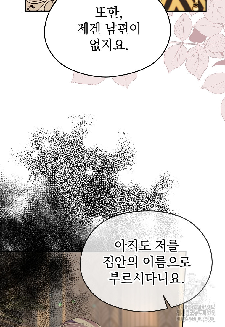 마이 디어 아스터 63화 10