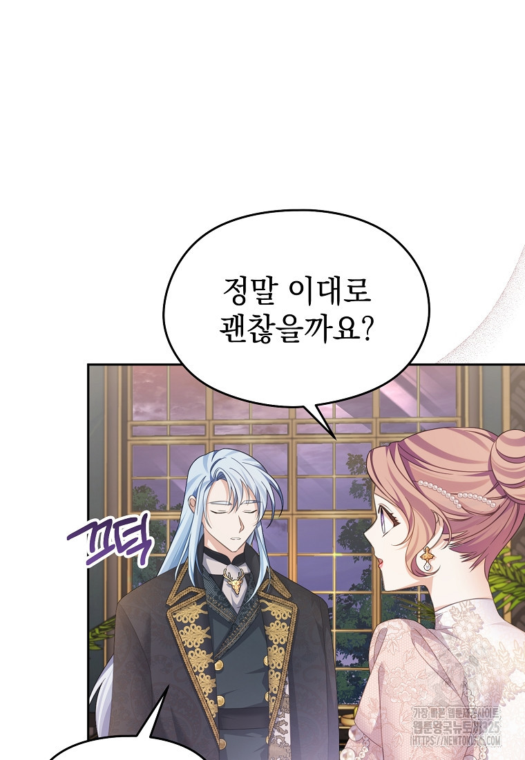 마이 디어 아스터 63화 14
