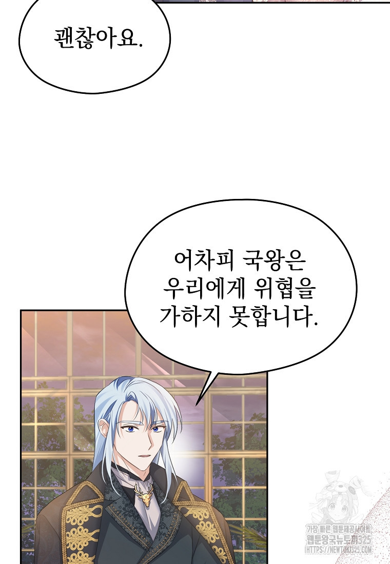 마이 디어 아스터 63화 15