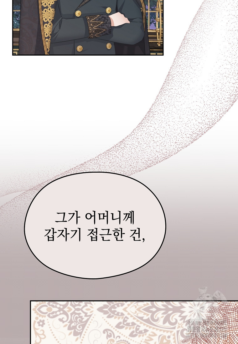 마이 디어 아스터 63화 16