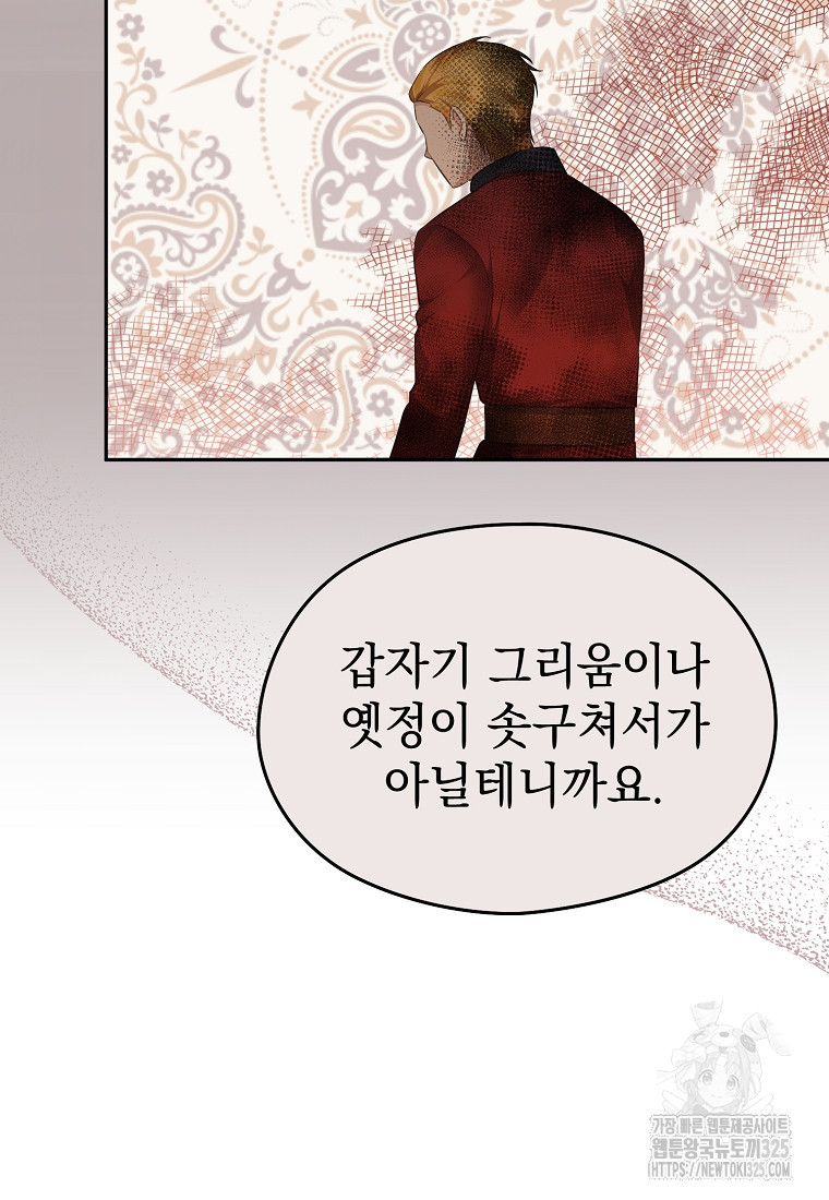 마이 디어 아스터 63화 17