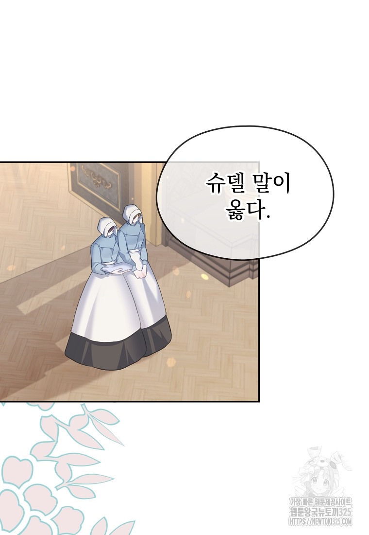 마이 디어 아스터 63화 18