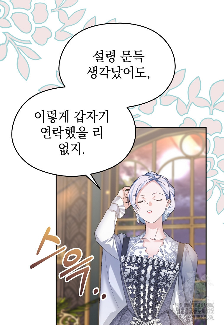 마이 디어 아스터 63화 19