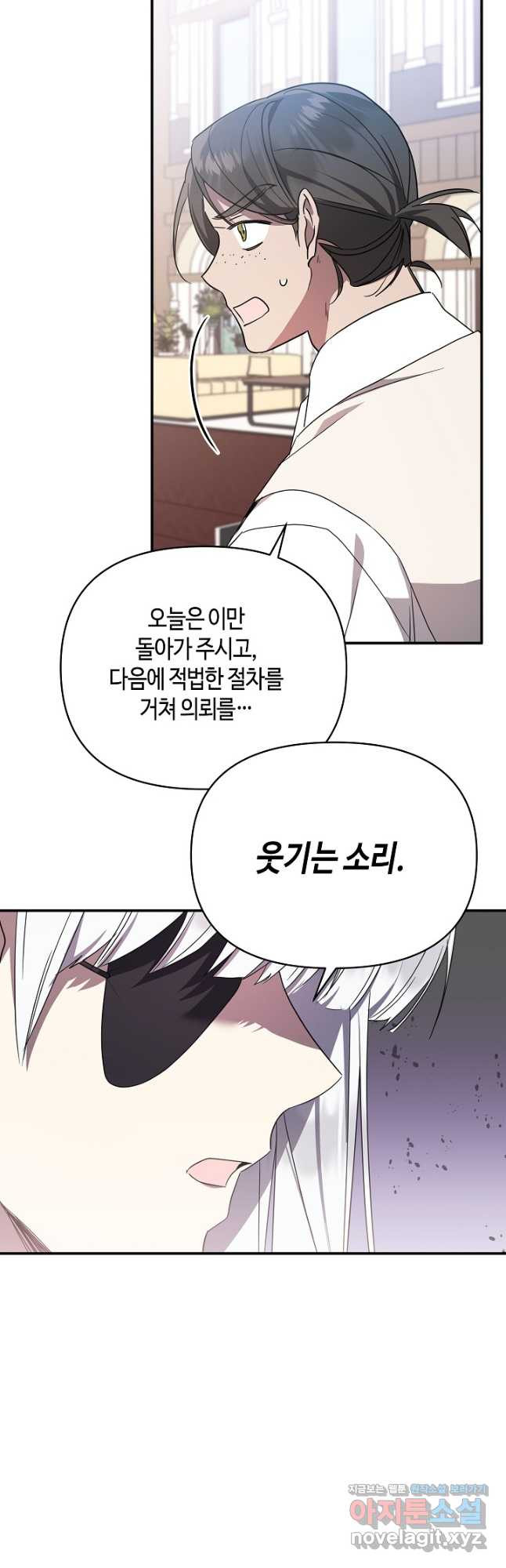 불멸자의 마지막 정리 56화 3