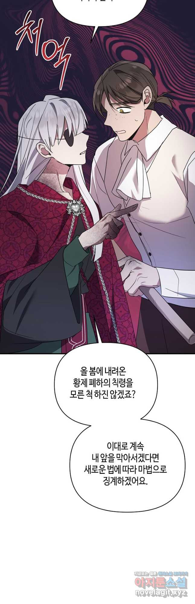 불멸자의 마지막 정리 56화 5