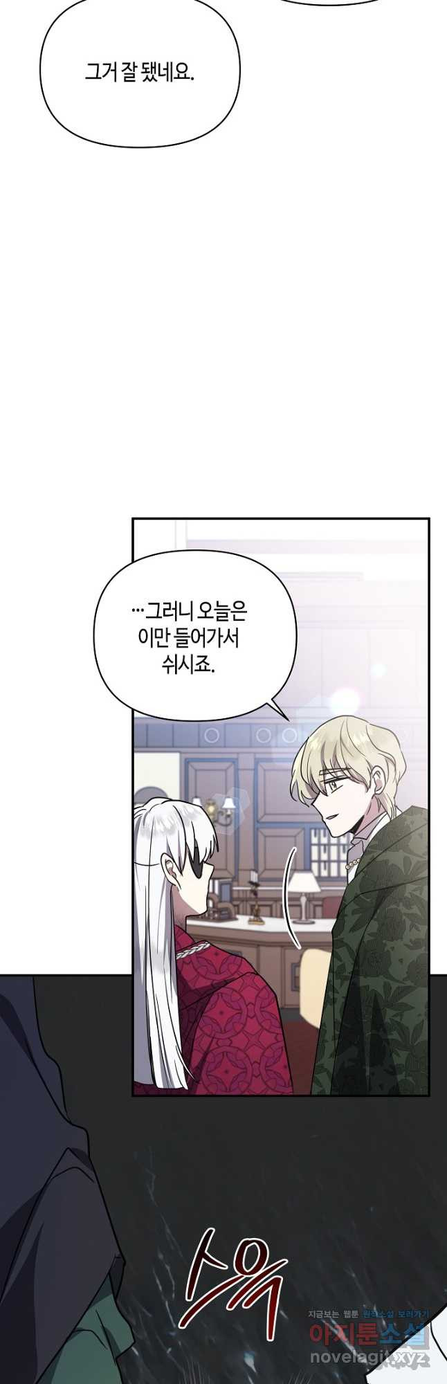불멸자의 마지막 정리 56화 12