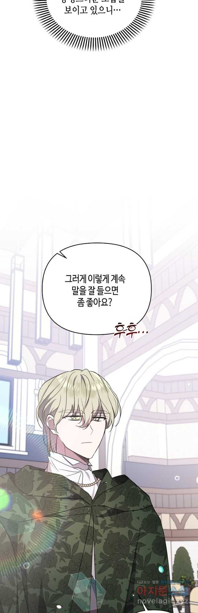 불멸자의 마지막 정리 56화 16