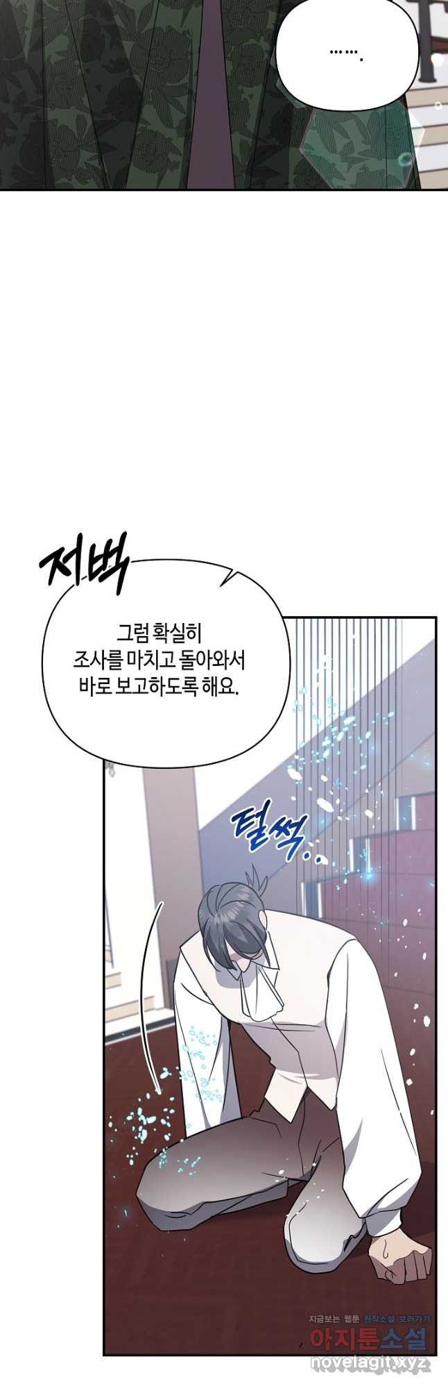 불멸자의 마지막 정리 56화 17