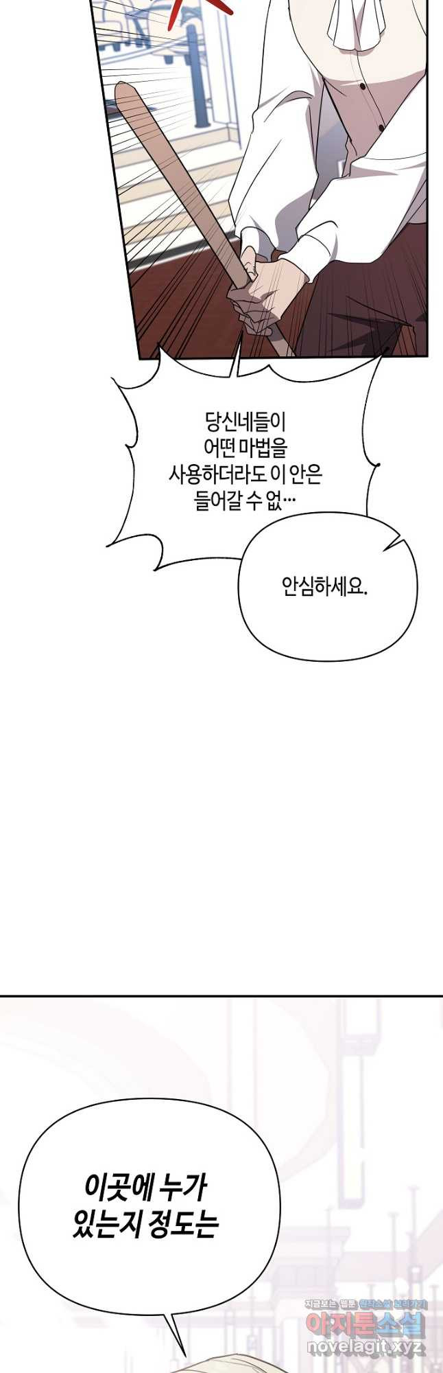 불멸자의 마지막 정리 56화 20