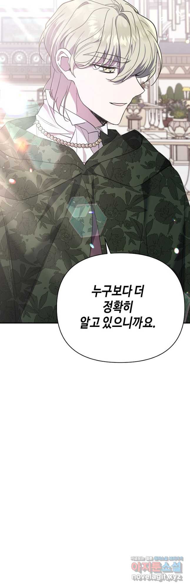 불멸자의 마지막 정리 56화 21