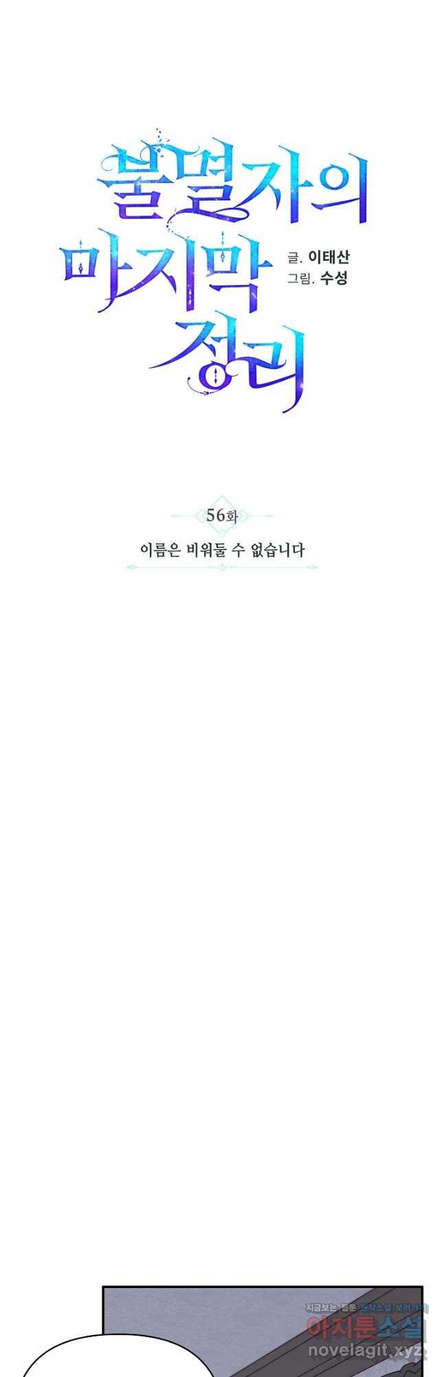 불멸자의 마지막 정리 56화 22