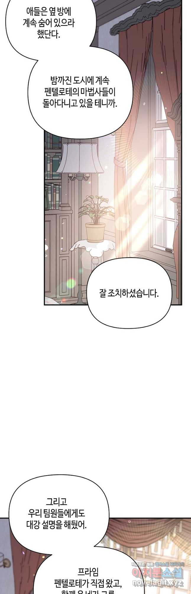 불멸자의 마지막 정리 56화 23