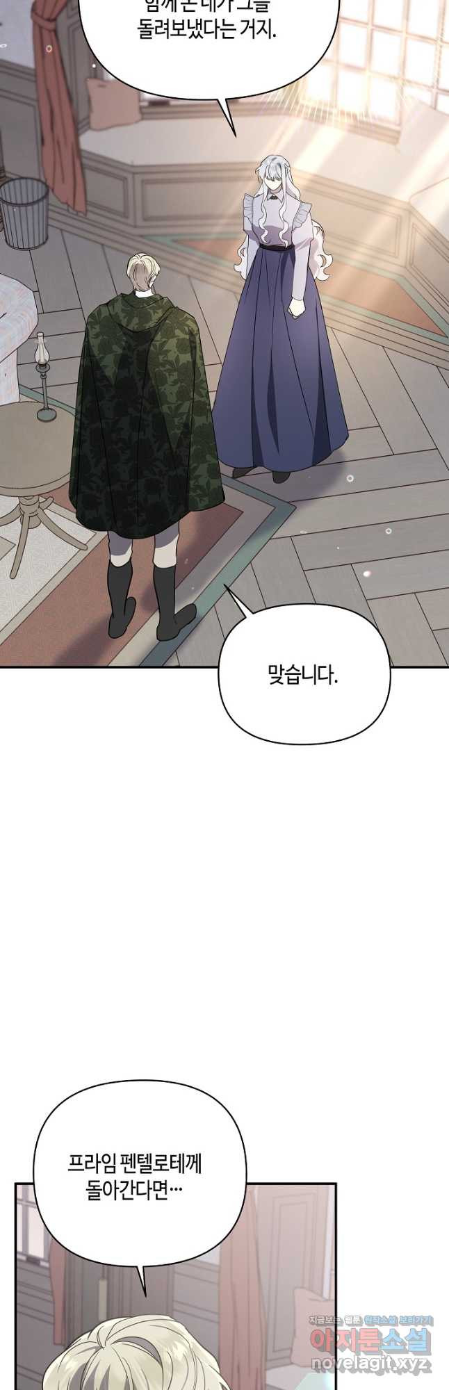 불멸자의 마지막 정리 56화 24