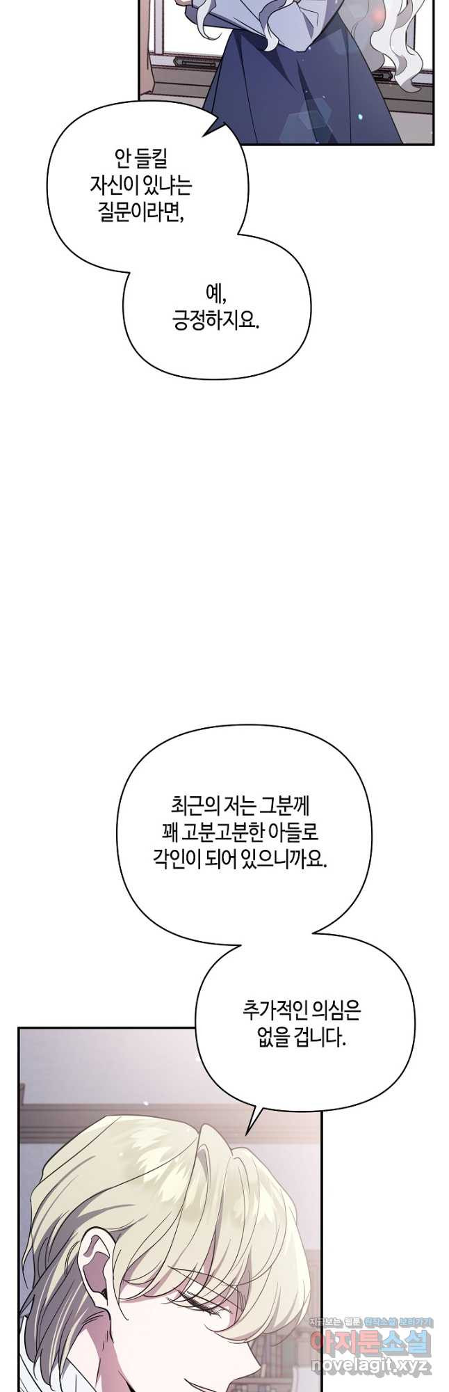 불멸자의 마지막 정리 56화 26