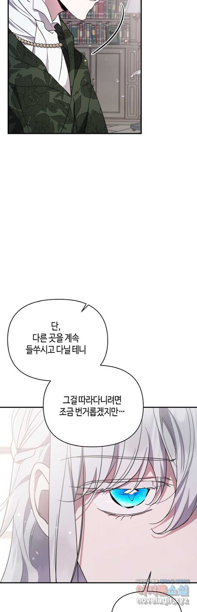 불멸자의 마지막 정리 56화 27