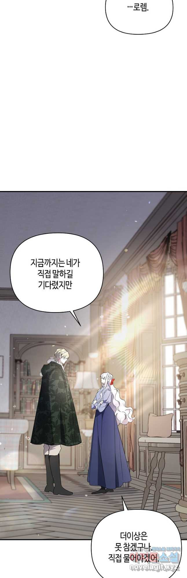 불멸자의 마지막 정리 56화 28
