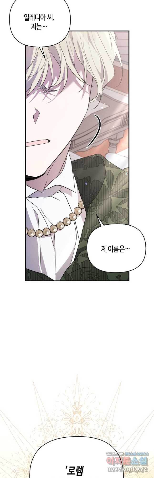 불멸자의 마지막 정리 56화 31