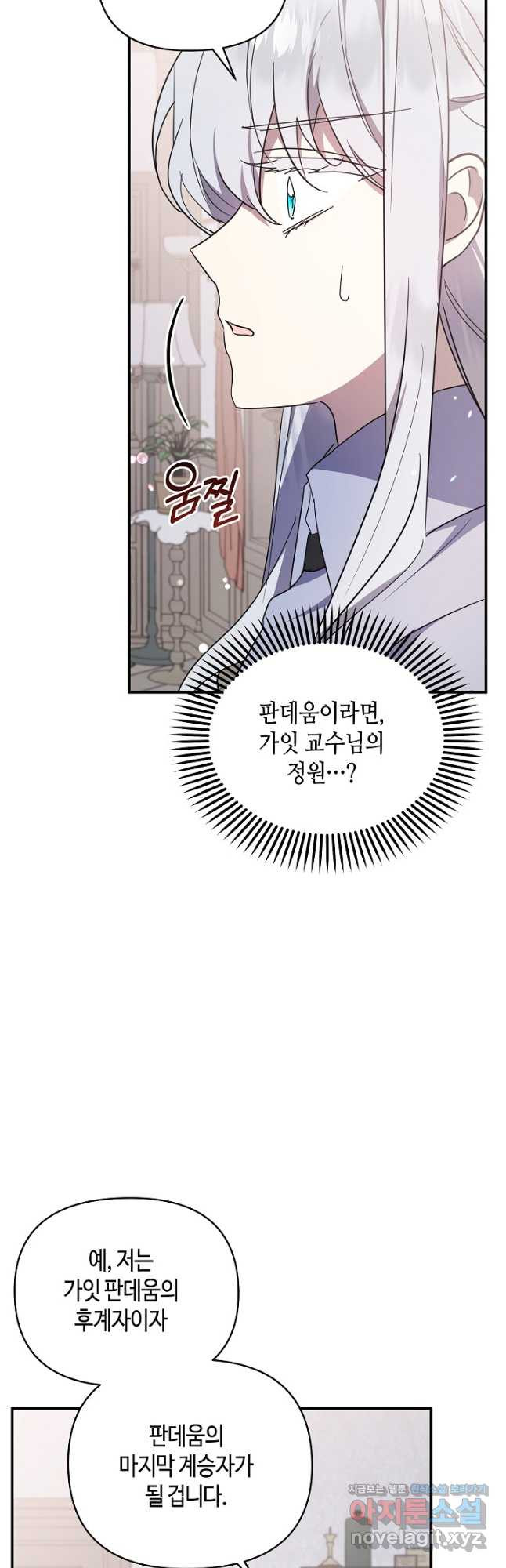 불멸자의 마지막 정리 56화 33