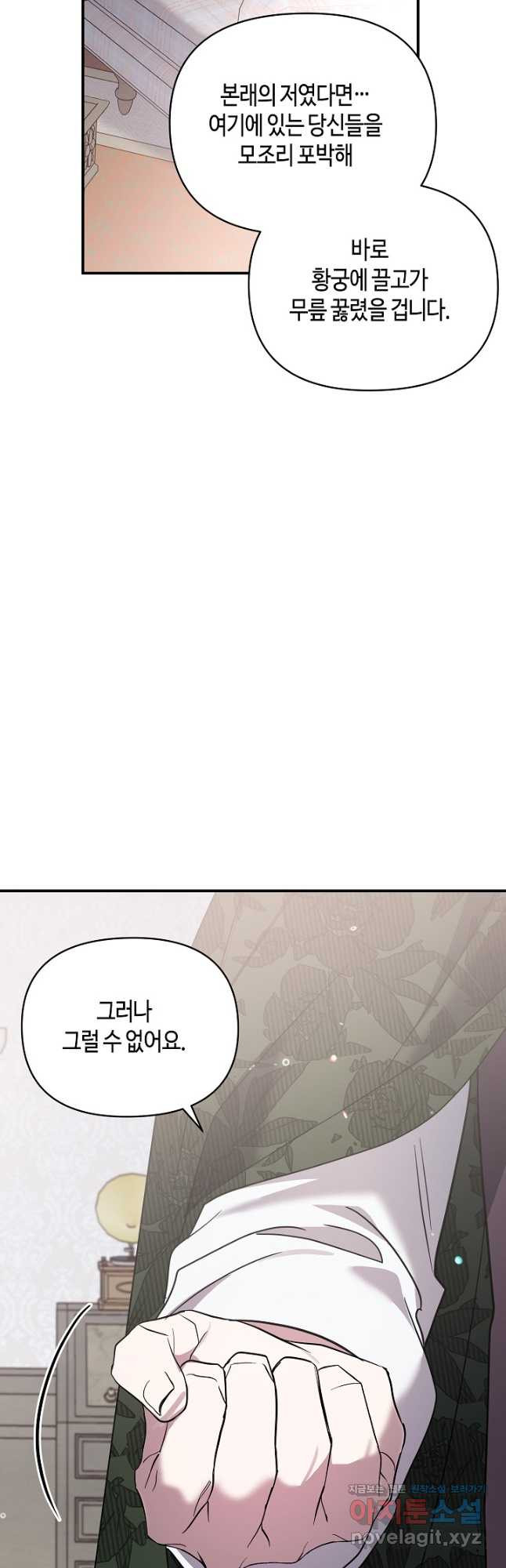 불멸자의 마지막 정리 56화 36