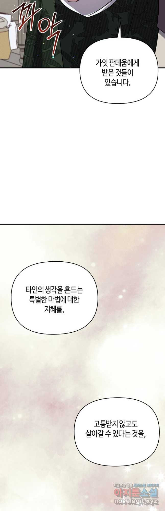 불멸자의 마지막 정리 56화 37