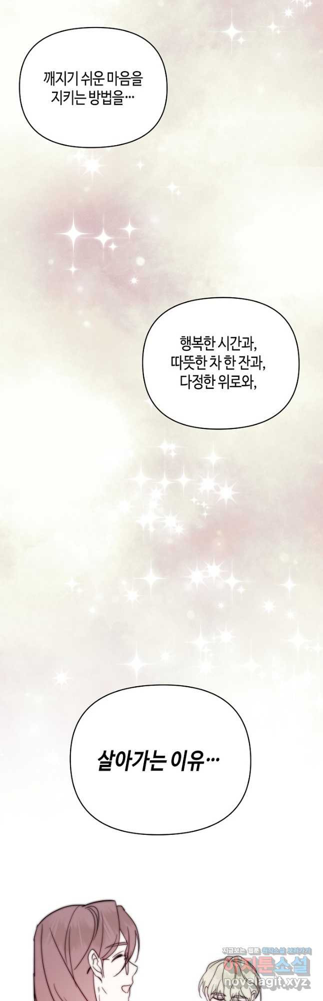불멸자의 마지막 정리 56화 38