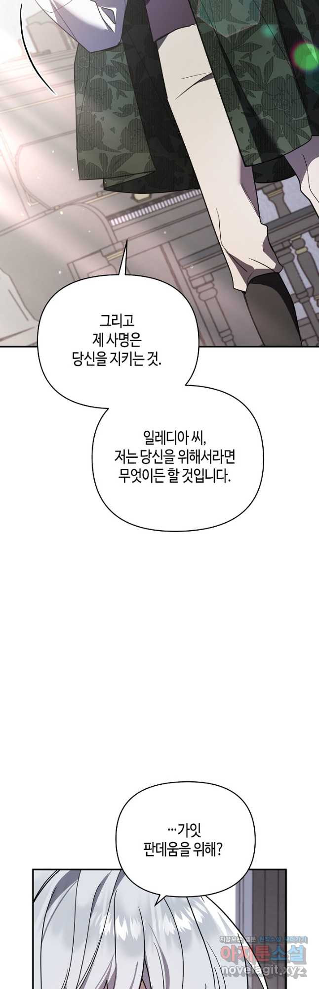 불멸자의 마지막 정리 56화 40