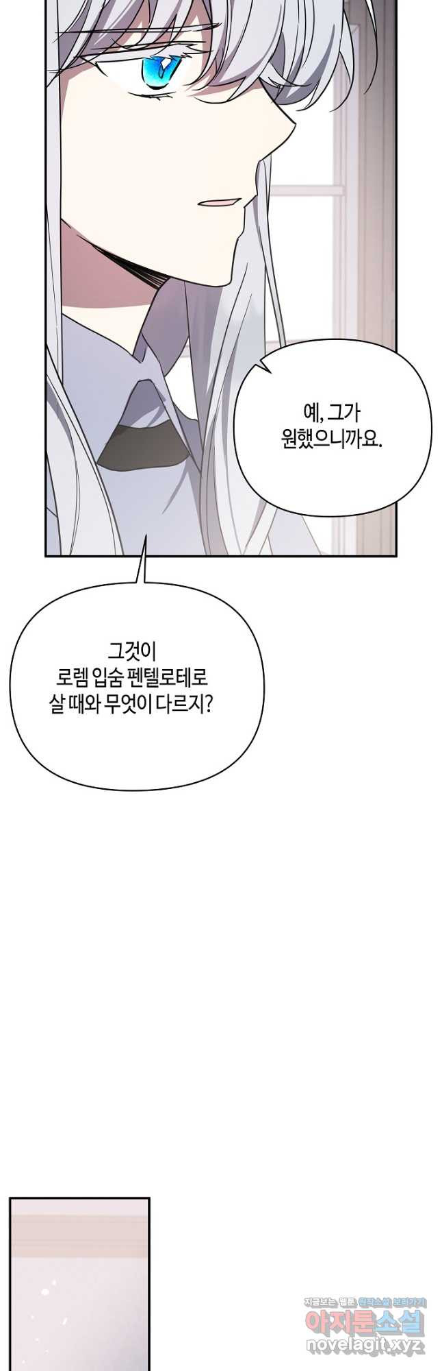불멸자의 마지막 정리 56화 41