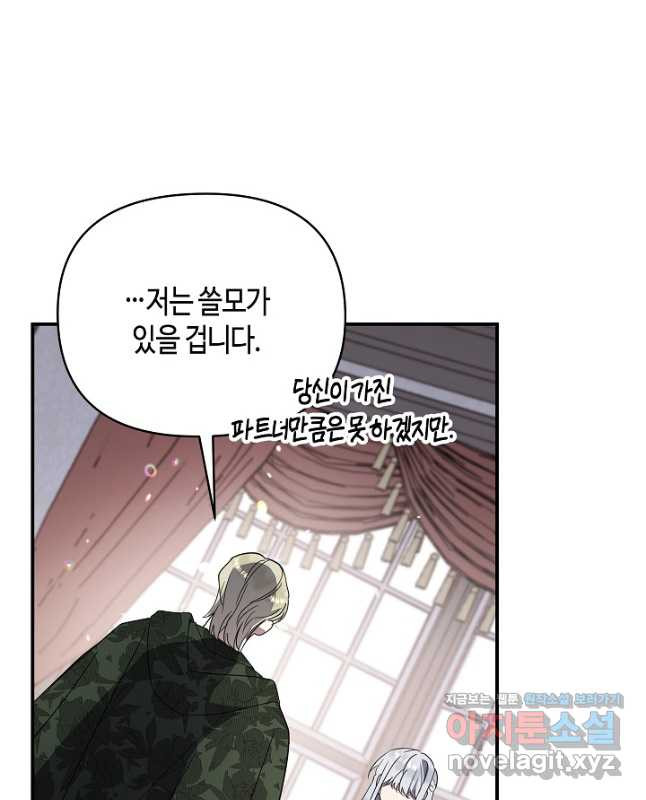불멸자의 마지막 정리 56화 45