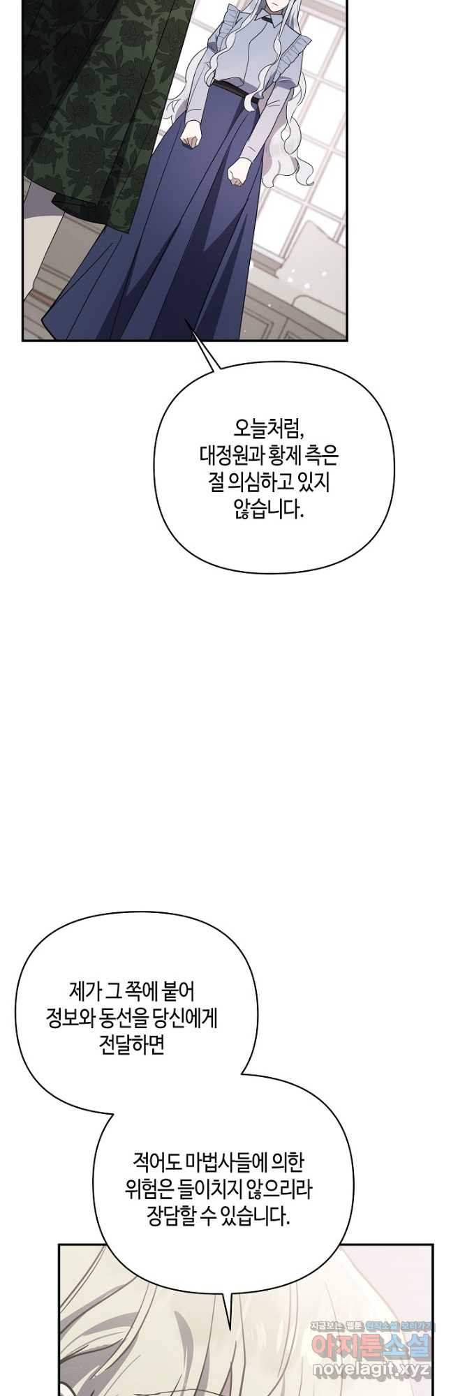 불멸자의 마지막 정리 56화 46