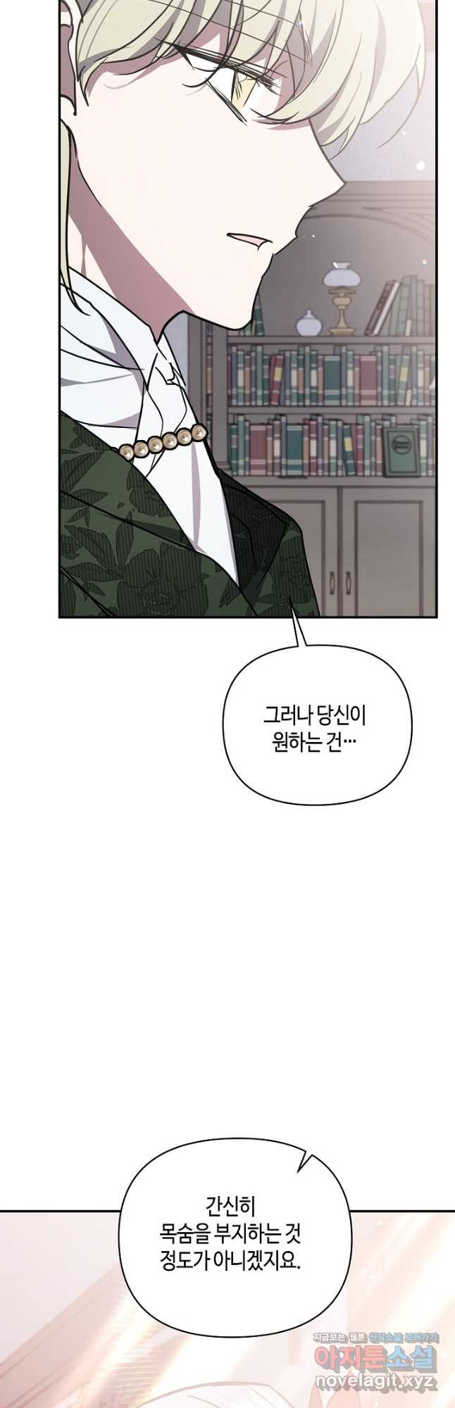 불멸자의 마지막 정리 56화 47