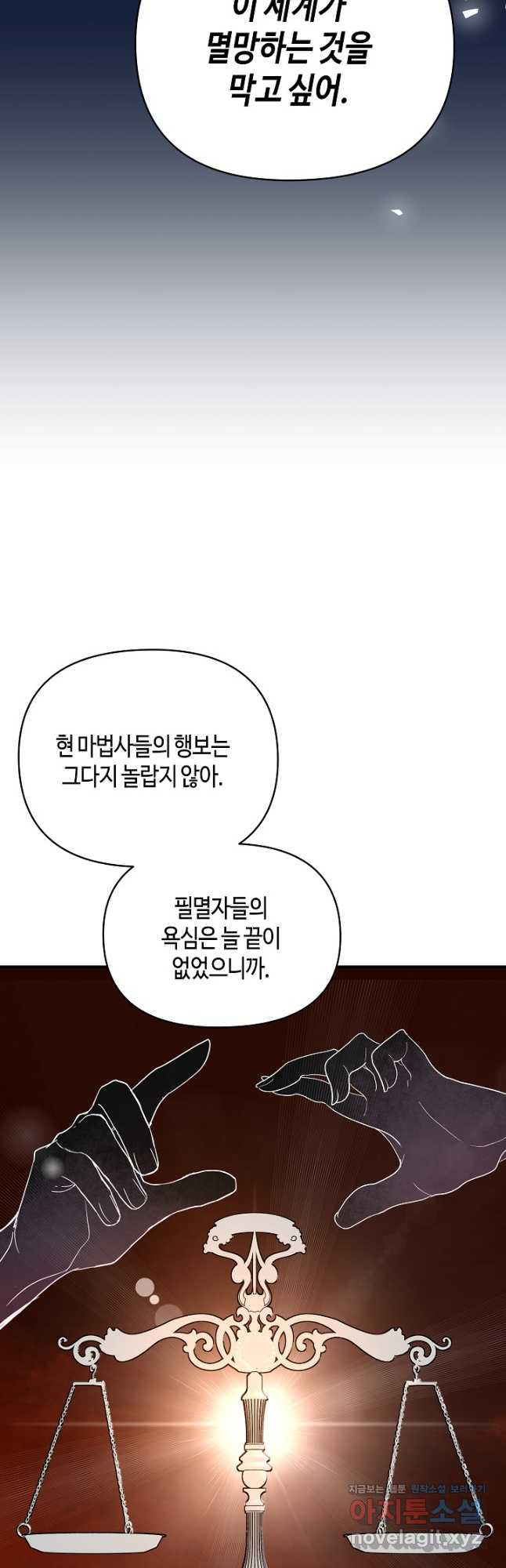 불멸자의 마지막 정리 56화 51