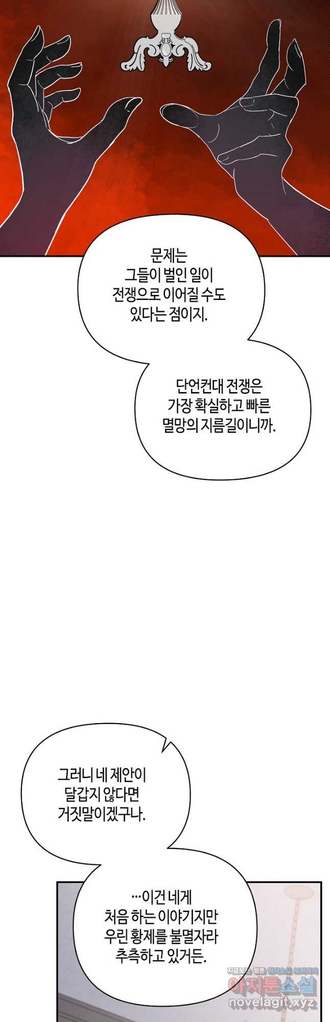 불멸자의 마지막 정리 56화 52