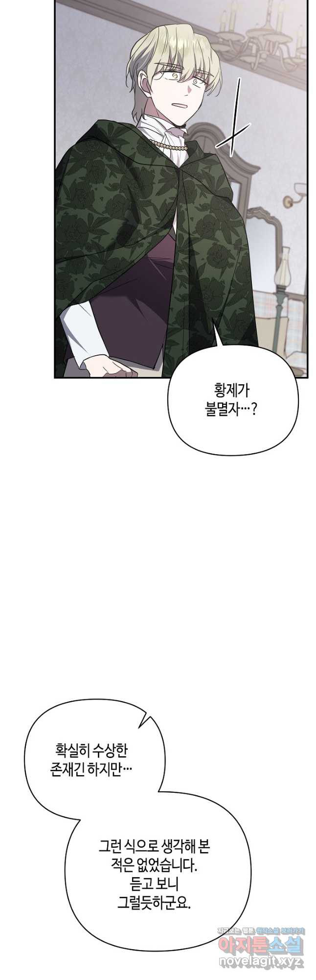 불멸자의 마지막 정리 56화 53