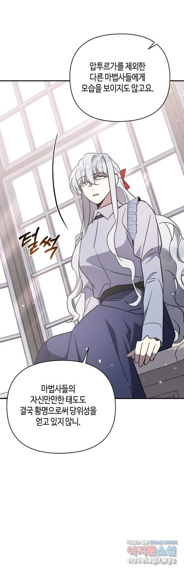 불멸자의 마지막 정리 56화 54