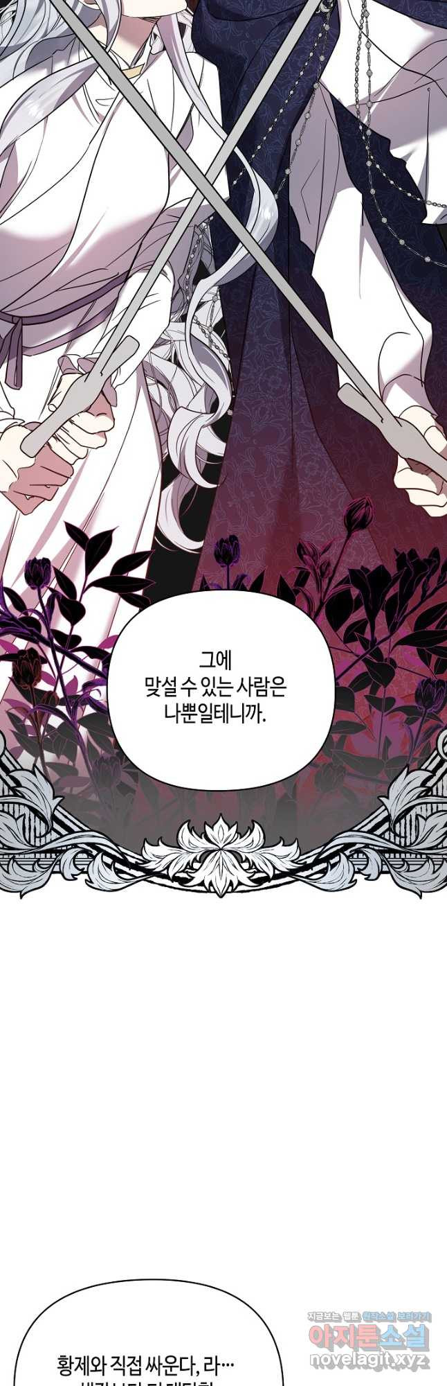 불멸자의 마지막 정리 56화 56