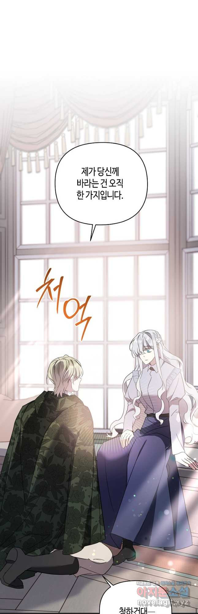 불멸자의 마지막 정리 56화 58